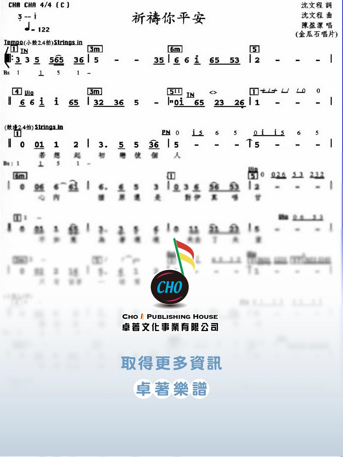 祈禱你平安